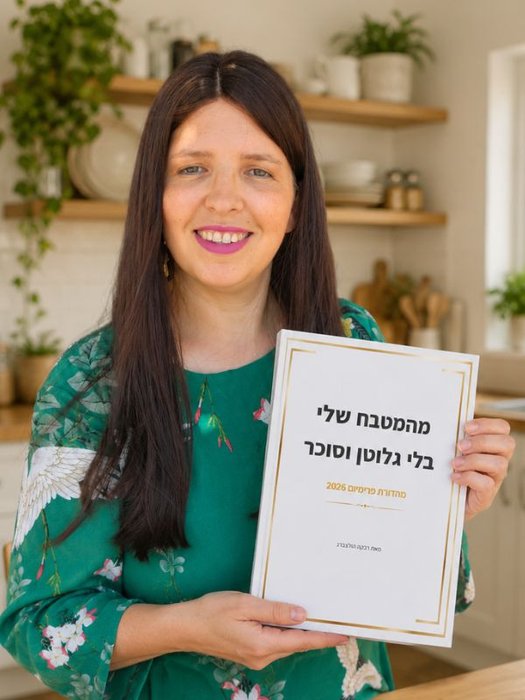 כריכת הספר - המטבח הבריא